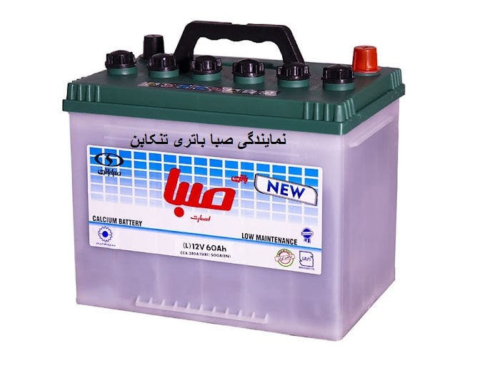 شماره تماس نمایندگی صبا باتری تنکابن